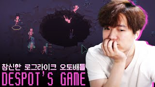 나만의 파티를 키우자 잘 만든 로그라이크 파티형 오토배틀 게임 Despots Game Dystopian Army Builder [upl. by Naomi289]