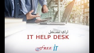 Intro IT Help Desk S 1 [upl. by Atiken]