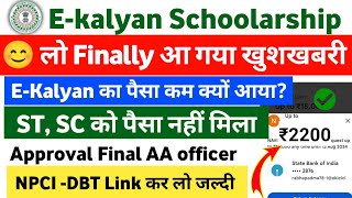 Ekalyan Paisa kab aayega 202324 Jharkhand  Approved by DLC  DNO  AA  e kalyan scholarship 2023 [upl. by Reggy478]