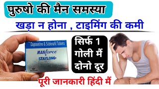 Full Hindi Review Manforce staylong tablet  How To Use Manforce Staylong Tablets अब और भी असरकारक [upl. by See]