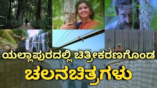 Yellapur Places on Silver Screen  Shooting locations of Yellapur  Yellove Yellapur [upl. by Soni]