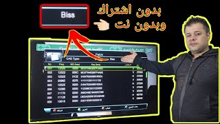 كيفية ادخال شفرات biss للرسيفر [upl. by Hadeehsar]