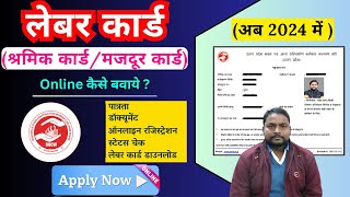 how to apply for labour card online 2024  labour card kaise banaye  श्रमिक कार्ड कैसे बनाये  New [upl. by Ynettirb]