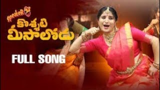 KOSHTI MEESALODU FOLK DJ SONG telugufolksongs [upl. by Harry]