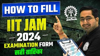 How To fill IITJAM 2024 Application Form   Application Form भरने का सही तरीका ✅ [upl. by Fitzpatrick886]