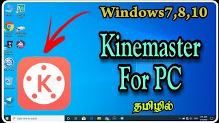 How to Install Kinemaster Lifetime Free on PC or Laptop  No Watermark  tamil circle kinemaster pro [upl. by Ashok]