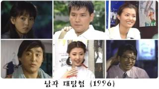 아름다운 세상을 찾아서 남자 대탐험 OST 1996年 [upl. by Vivia633]