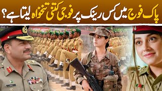 Pakistan Army Ranks amp Salary comparison with Indian Army Ranks amp Salaries  COAS Qamar Javed Bajwa [upl. by Engamrahc983]