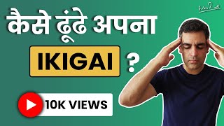 Ikigai in Hindi explained  Discover your passion  Ankur Warikoo [upl. by Ispep]