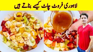 Fruit Chaat Recipe By ijaz Ansari  iftari Special Recipe  Chaat Recipe  Quick And Easy Recipe [upl. by Lamp369]