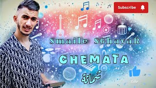 SmaiLe SGhayar  CHMATA  شماتة  Cover Yassin Chakour  Audio Officiel [upl. by Roda444]