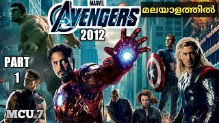 Avengers2012Part 1 Movie Explained in Malayalam  Moviexplainer amith  mallu  hollywood [upl. by Aknahs]