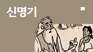 신명기 개요 Deuteronomy [upl. by Elbas379]