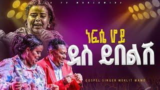 ነፍሴ ሆይ ደስ ይበልሽ አምልኮ ከ ዘማሪ መክሊት ማሞ ጋር PROPHET HENOK GIRMAJPS TV WORLD WIDE 2024 [upl. by Beisel302]