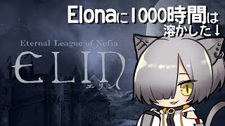 Elonaの後継作きちゃ～ ただいまイルヴァの大地【Elin  Vtuber 】 [upl. by Wang]