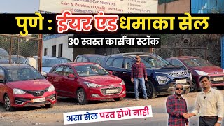 🔴पुणे  नुसता डिस्काउंट Year End सेल Unity Autos Pune  Second Hand Cars in Pune Unity Motors [upl. by Ming]