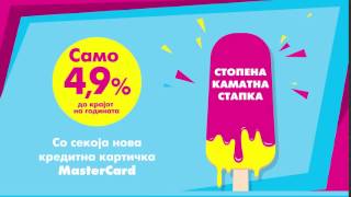 Стопена каматна стапка 49 MasterCard [upl. by Feer787]