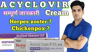 Acyclovir cream  Acivir cream uses side effects LEARN ABOUT MEDICINE [upl. by Enaej]