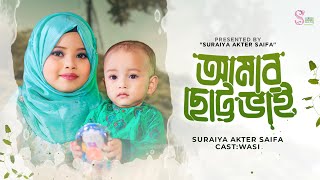 আদুরে ছোট্ট ভাইদের স্মরণে  আমার ছোট্ট ভাই  Suraiya Akter Saifa  Wasi  Amar Chotto Vai [upl. by Romney]