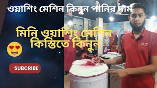 washing machine price in bangladesh 2023Vision mini washing machin Price in bd [upl. by Maloney236]