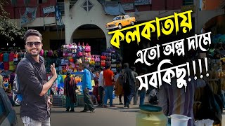 কলকাতায় সবকিছু এতো সস্তা Cheapest Market In Kolkata [upl. by Isnyl498]