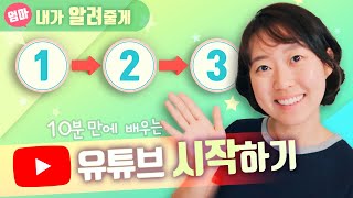 유튜브 시작하는 과정 채널 만들기부터 영상 업로드까지 한방에 정리하기 채널아트 및 썸네일 만드는 법 [upl. by Trebreh]