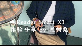 iReader Smart X3 实际体验如何？这个视频告诉你答案 [upl. by Mettah]