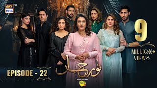 Noor Jahan Episode 22  Digitally Presented by Nestle Nido1 Eng Sub  9 August 2024  ARY Digital [upl. by Brew]