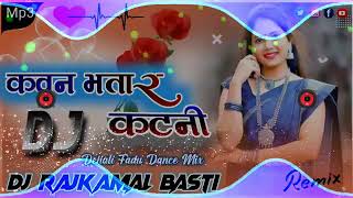 Kheshari lal Yadav  Kaun bhatar katni bhatar ke phasawalas  DjRemix  Dj Rajkamal Basti  Sujit [upl. by Gradey]