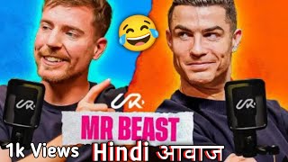 MrBeast Vs cristiano Funny video Hindi video Comedy 🤣 mrbeast vs urcristiano funny [upl. by Enirac]