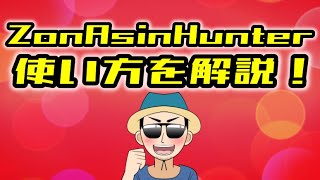 ebay輸出で使える！ZonAsinHunterの使い方を解説！ [upl. by Colleen]