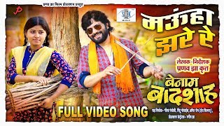 MAUHA JHARE RE  मऊहा झरे रे  FULL HD VIDEO SONG BENAM BADSHAH CG Movie Karan KhanAmlesh Nagesh [upl. by Marcoux]