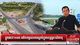 Street 146B promotes connectivity in Sihanoukville [upl. by Acinom]