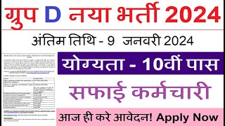 10th Level Safai Karmachari Central Bank Vacancy  Central Bank Safai karmachari Vacancy 202324 [upl. by Parsifal]