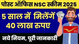 Post Office NSC Scheme National Saving Certificate  Full Details  Post Office Best Plan 2025 [upl. by Rolph]