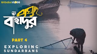 Bagh Bahadur বাঘ বাহাদুর  Ray Bahadur  S01E04  Sanjay Indra Anitesh Bijay  Uribaba [upl. by Evin]