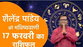 Today Rashifal Daily Horoscope शैलेंद्र पांडेय की भविष्यवाणी 17 February 2025 Rashifal [upl. by Nilved]