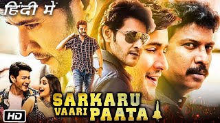 Sarkaru Vaari Paata Full HD Movie Hindi Dubbed  Mahesh Babu  Keerthy S  Samuthirakani  Review [upl. by Alah]