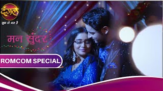 Mann Sundar  मन सुंदर  Ruchita and Nihar Anniversary  RomCom Friday [upl. by Fezoj]