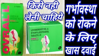 Ovral L tablet in hindi  Levonorgestrel amp ethinyl estradiol tablets ip [upl. by Ydnirb916]