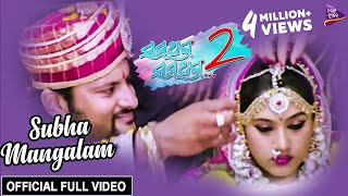 Subha Mangalam  Full Video Song  Anubhav Mohanty Barsha Priyadarshini  Something Something 2 [upl. by Anirrehs]