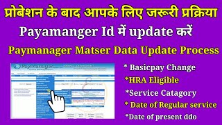 Pay Manager Service Detail Kaise Update Kare  Paymanager Master Data [upl. by Gibe112]