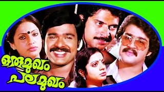 Mohanlal Comedy Scenes  Vol 1  Sreenivasan  Jagathy Sreekumar  Innocent  Mukesh  Meena [upl. by Shiff]