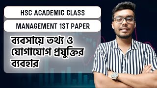 HSC Academic Class।Management 1st Paper।Chapter11ব্যবসায়ে তথ্য ও যোগাযোগ প্রযুক্তির ব্যবহার। [upl. by Ainos]