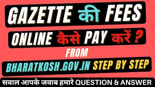 Gazette की Fees Online Pay कैसे करें From bharatkoshgovin STEP BY STEP Gazette Payment Procedure [upl. by Rosabel]