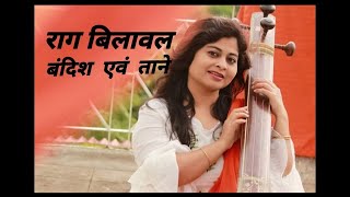 राग बिलावल  RAAG BILAWAL NIBEDITA SABAT [upl. by Bonnibelle]