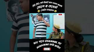 Beharbari outpost মোহন ৰ Bestcomedy😂😁New Assamese WhatsApp videoDJB Creationrengonitv [upl. by Braunstein]