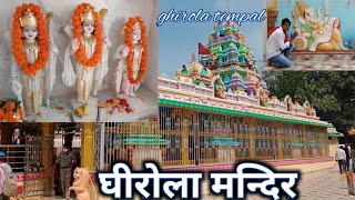 गीरोला मंदिर हिंगलाजिन मंदिर घीरॉला girola mandir jagdalpur Bakawand Bastar Jagdalpur CG [upl. by Karissa]