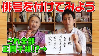 【用語解説：俳号】漱石は正岡子規の俳号だった？ [upl. by Ecaj489]