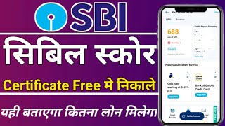 Sbi Cibil Score Check  Sbi Cibil Score Kaise Check Karen In Hindi  Free Cibil Score Check [upl. by Waverly613]